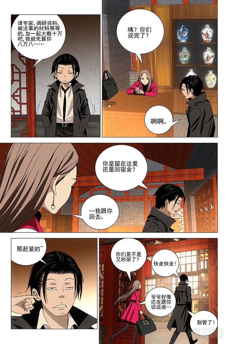 065鬼宅谜局 二-第67话