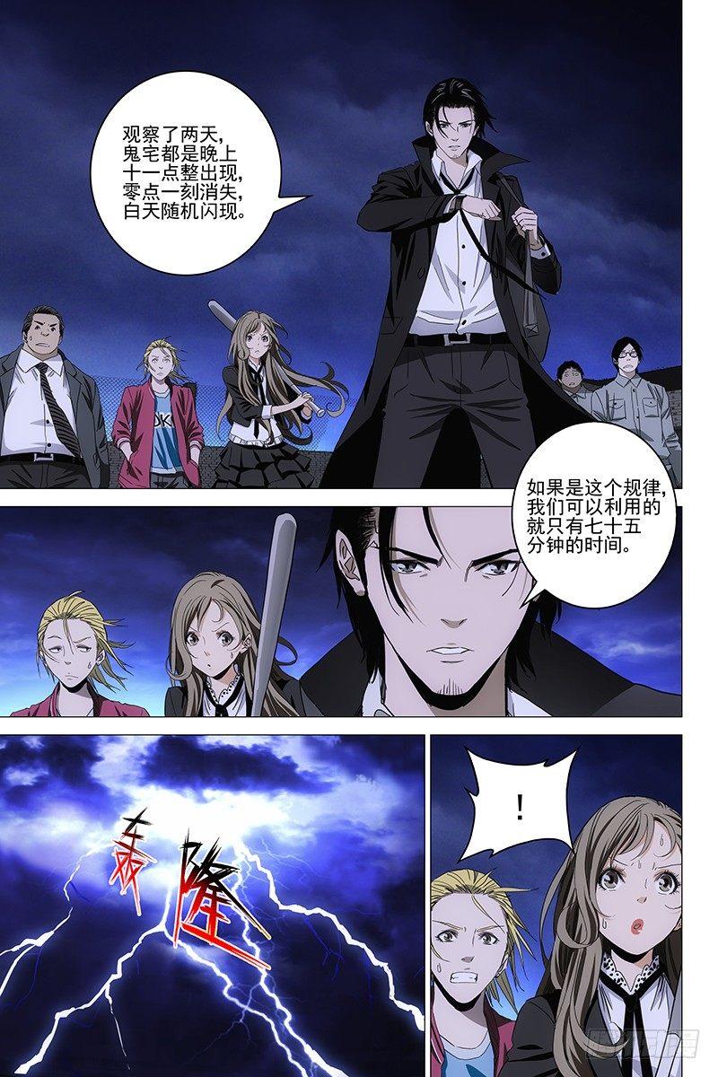071鬼宅谜局 八-第73话