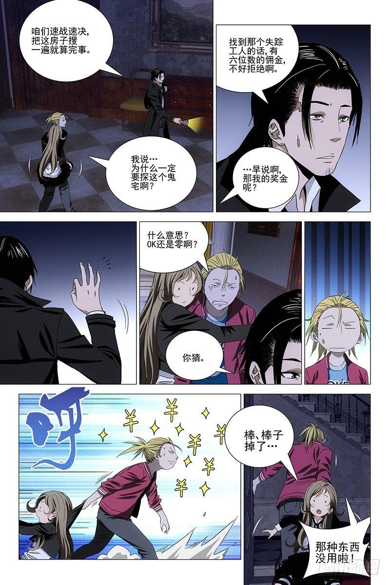 071鬼宅谜局 八-第73话