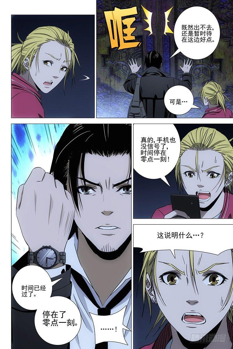 073鬼宅谜局 十-第75话