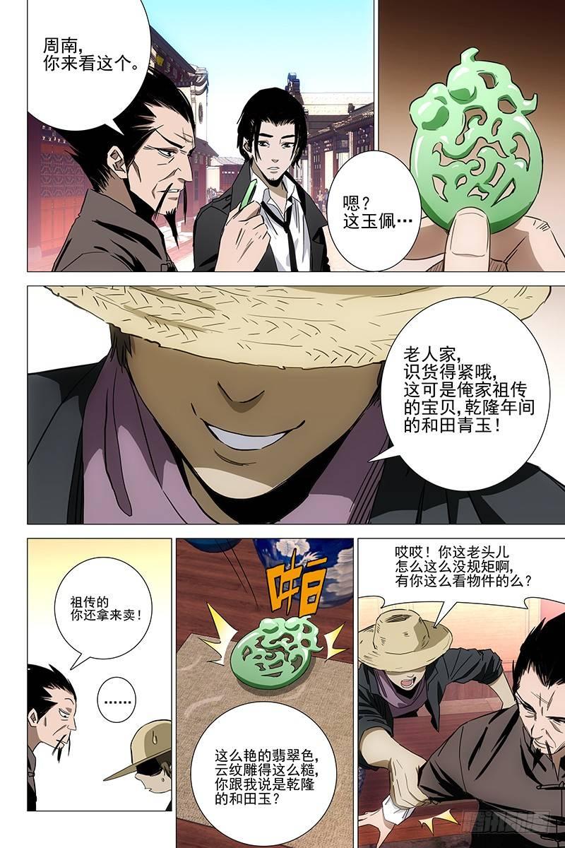 083猫面人 一-第85话