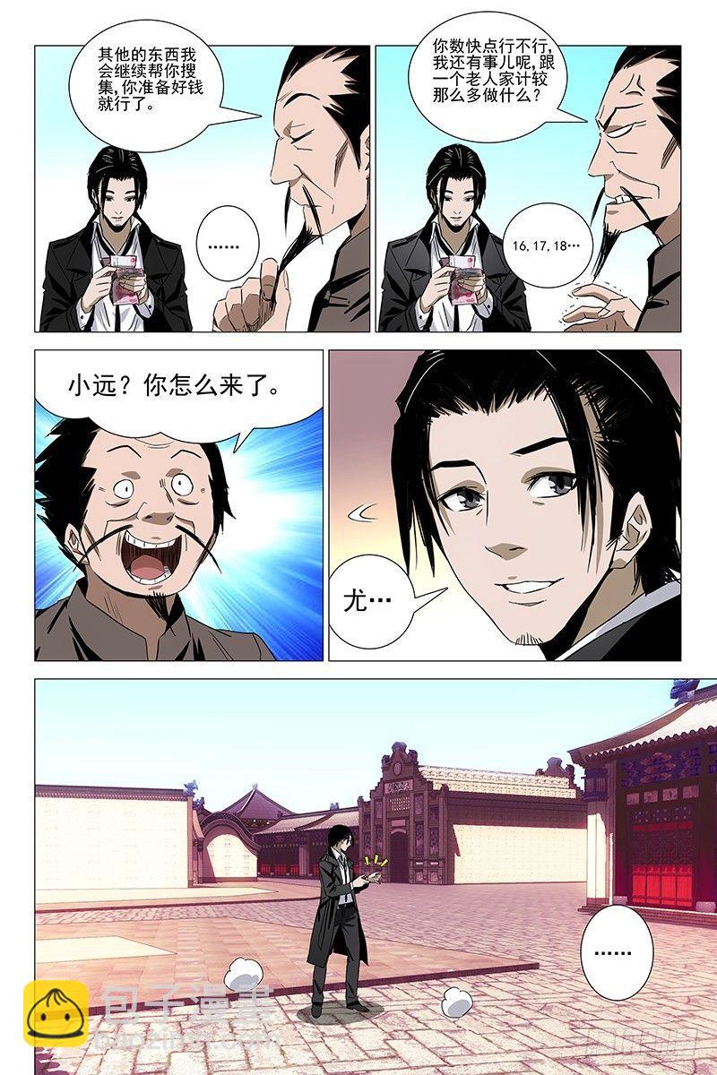 083猫面人 一-第85话