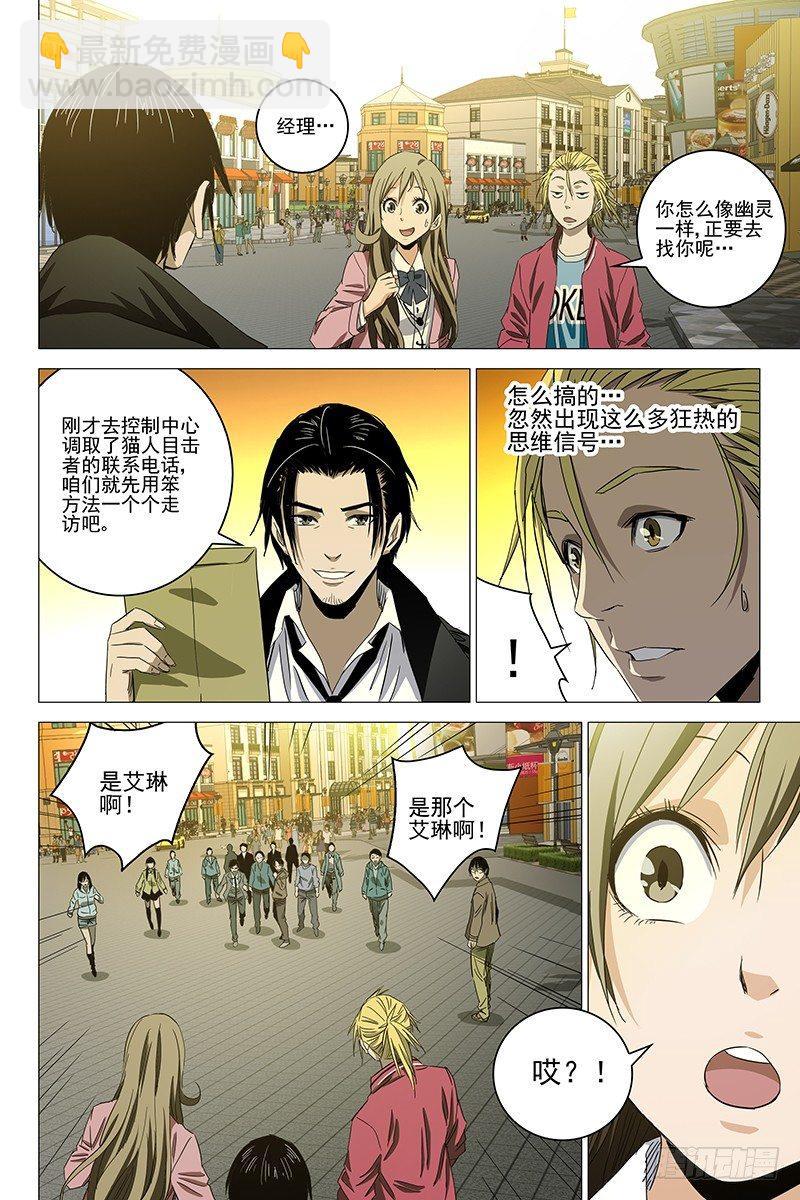 085猫面人 三-第87话