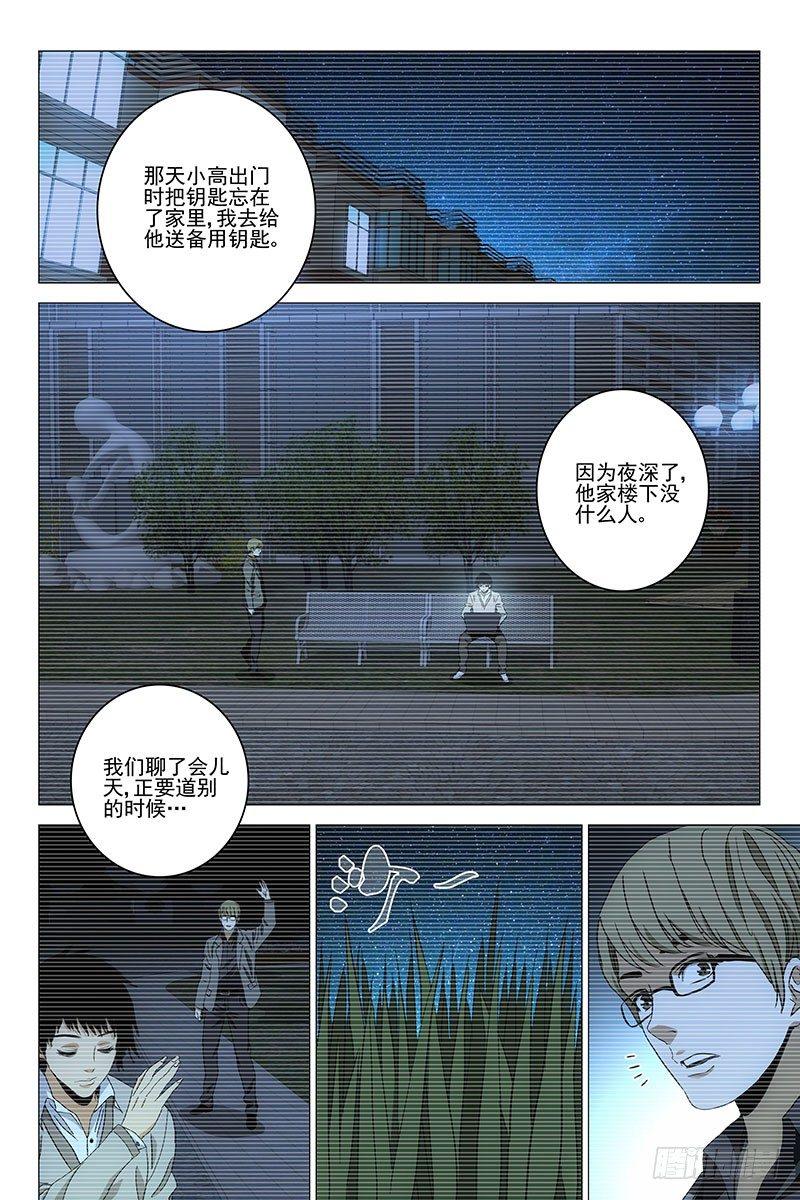 087猫面人 五-第89话