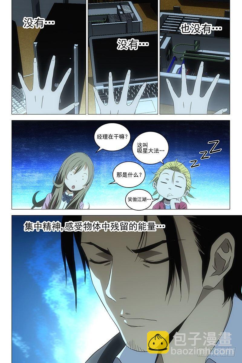091猫面人 九-第93话