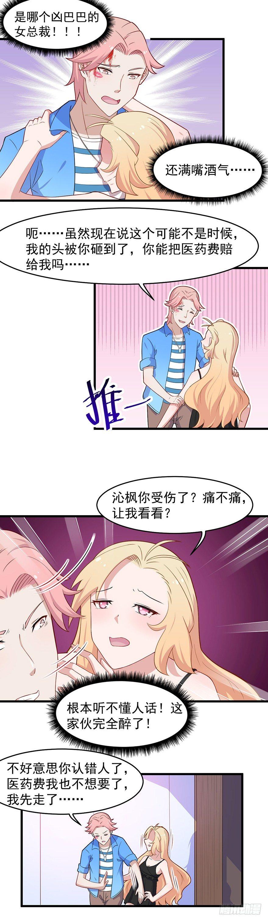 010女王与骑士-第11话