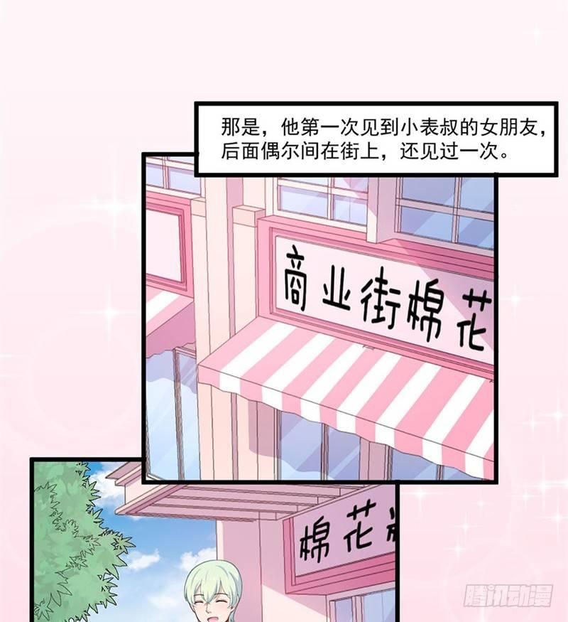 024赵沁枫的纠结-第25话