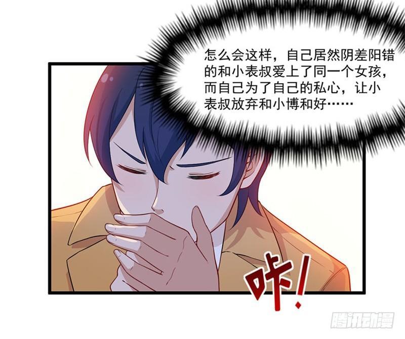 024赵沁枫的纠结-第25话