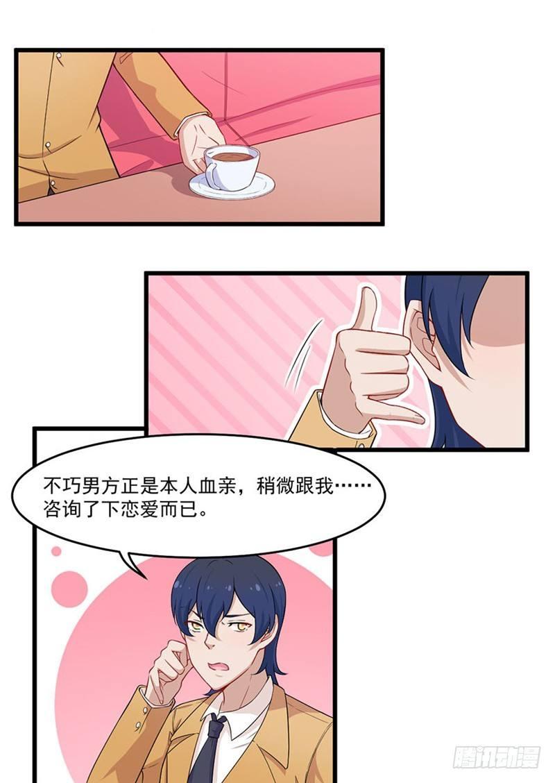 026咩拉萌的秘密-第27话
