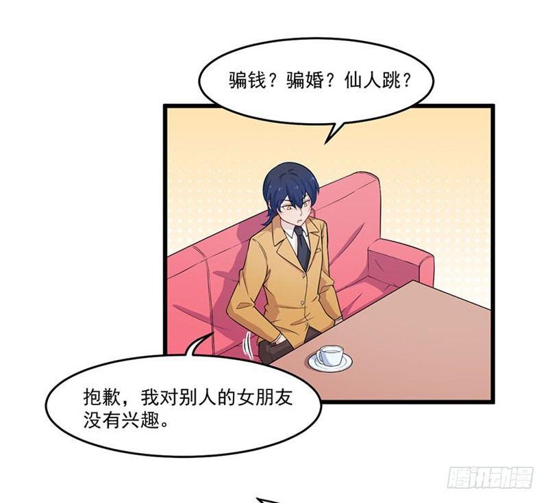 026咩拉萌的秘密-第27话