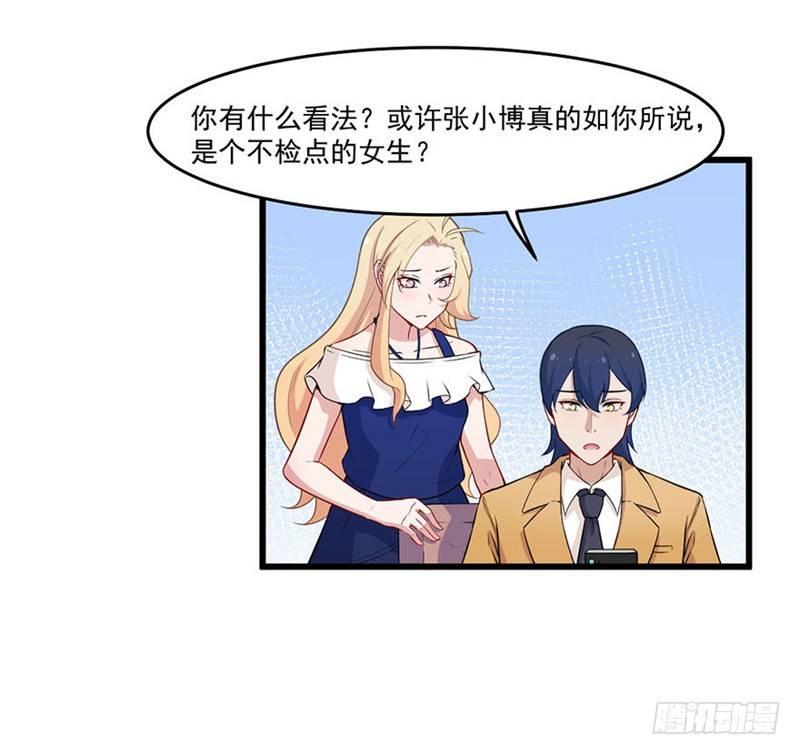 026咩拉萌的秘密-第27话