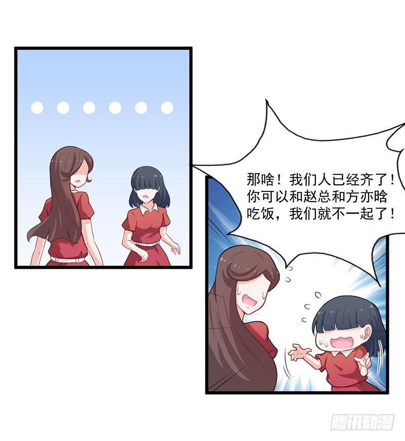 028爱他是我的事情-第29话