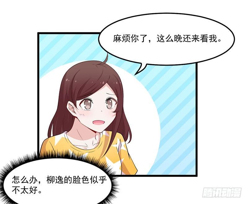 046我不是男闺蜜-第47话