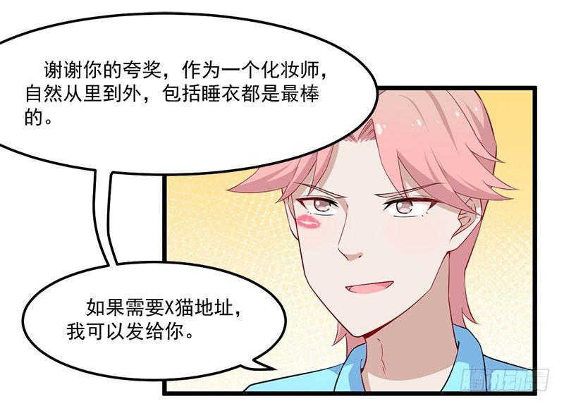 046我不是男闺蜜-第47话