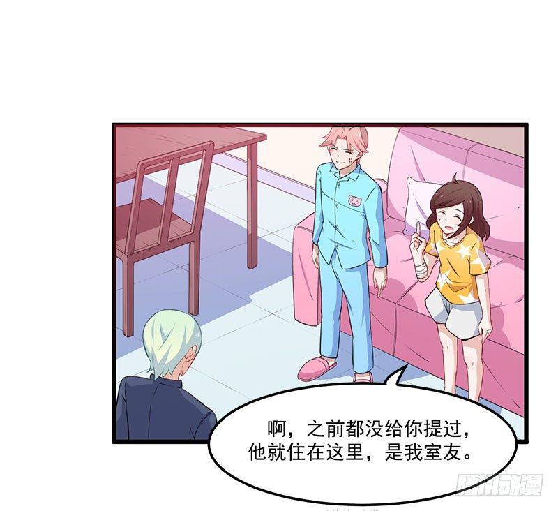 046我不是男闺蜜-第47话