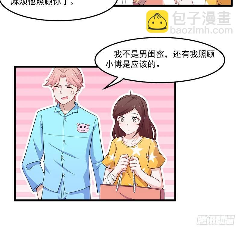 046我不是男闺蜜-第47话