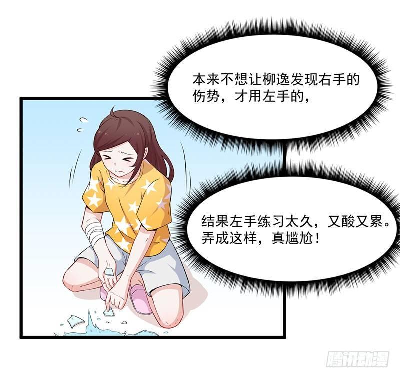 046我不是男闺蜜-第47话