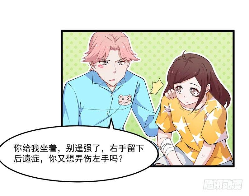046我不是男闺蜜-第47话
