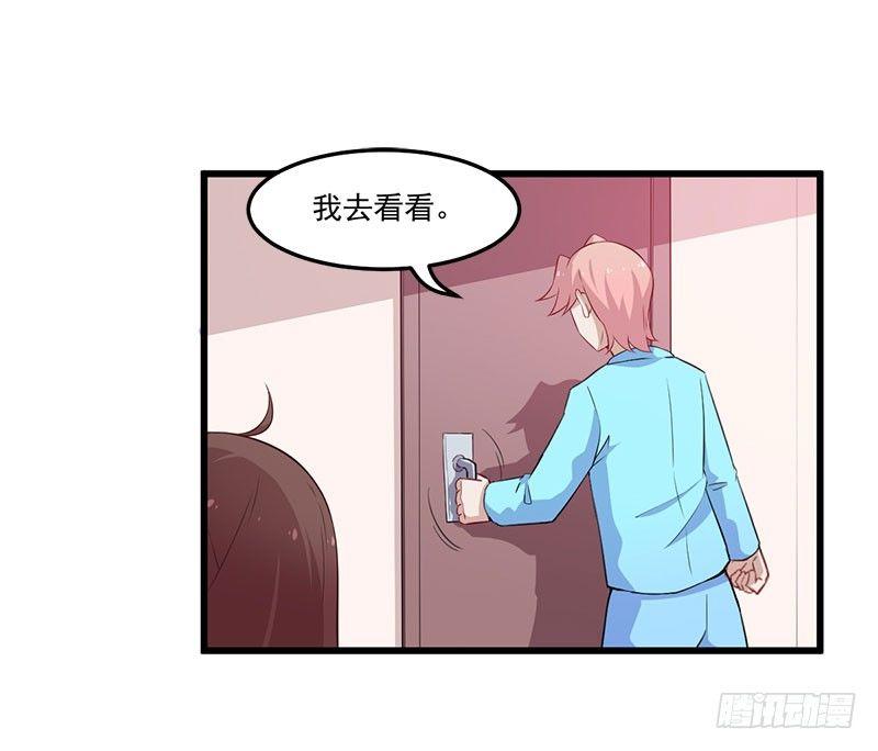 046我不是男闺蜜-第47话