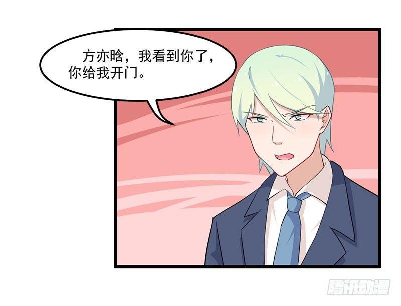 046我不是男闺蜜-第47话