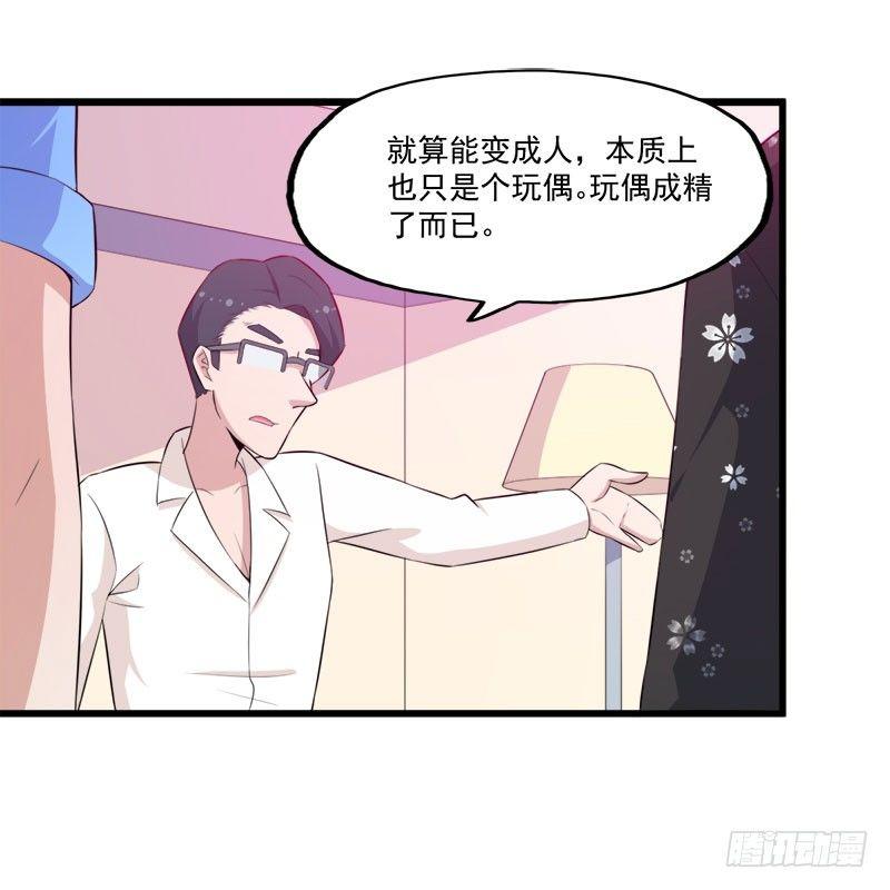 062本质玩偶-第63话