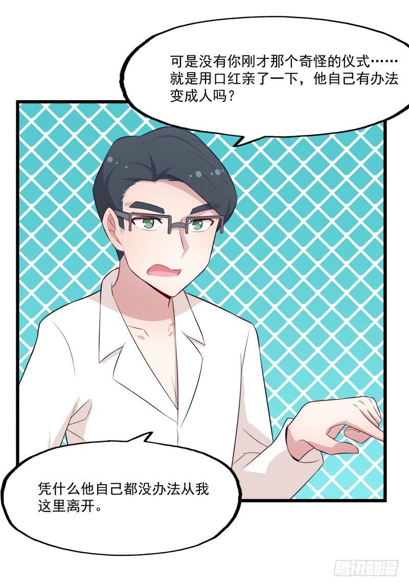 062本质玩偶-第63话