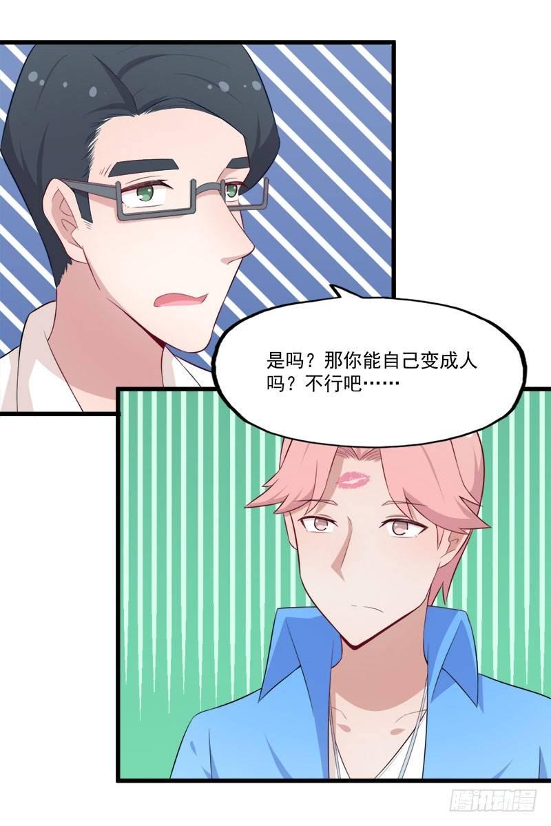 062本质玩偶-第63话