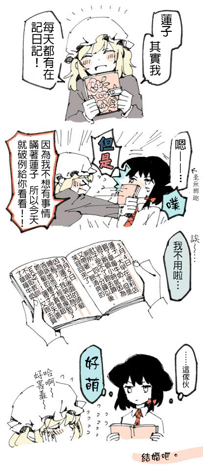 🍟秘封條漫 短篇 第4页