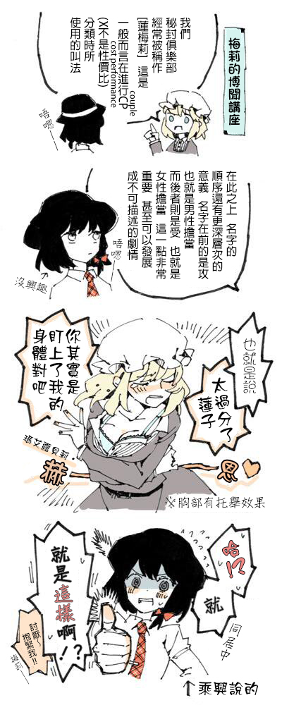 🍟秘封條漫 短篇 第5页