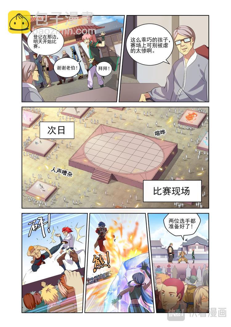 粉红少年1-第1话