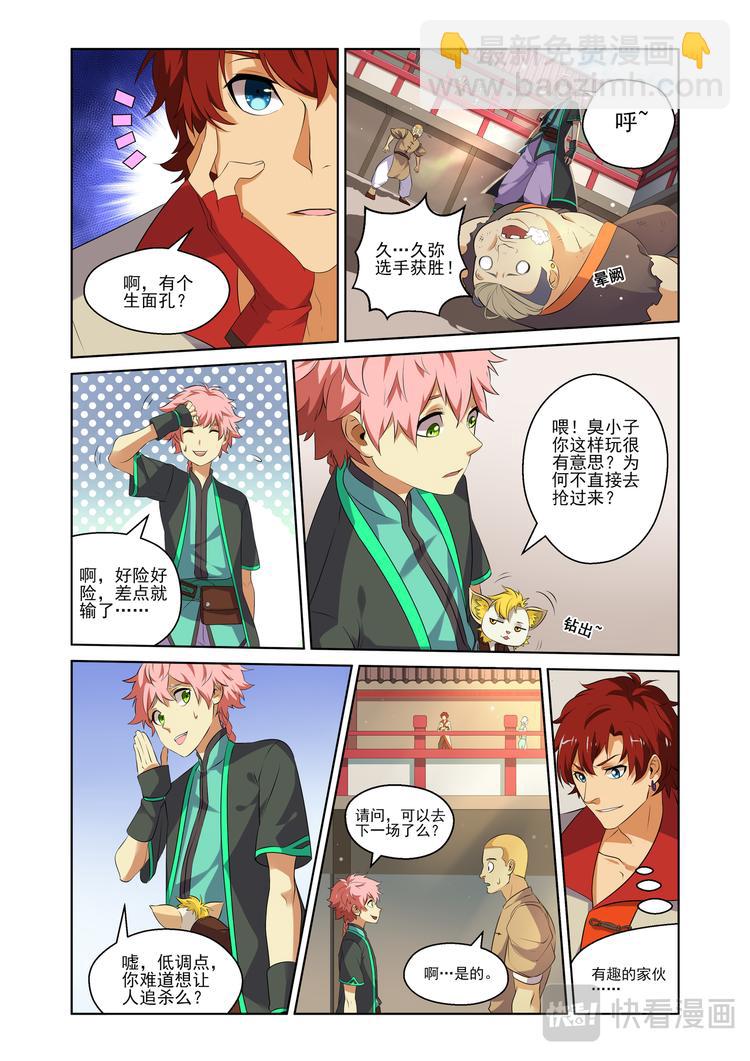 粉红少年1-第1话