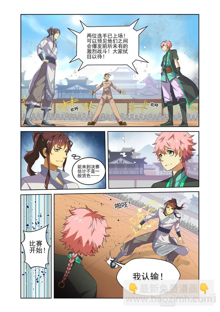 粉红少年1-第1话