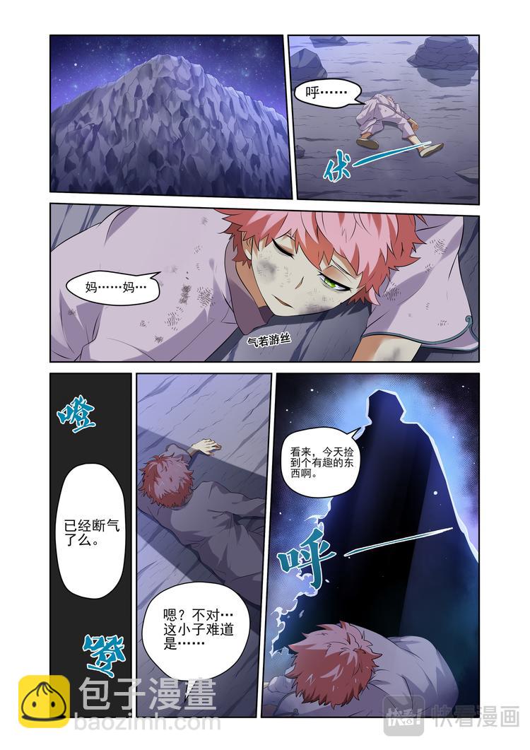 粉红少年1-第1话