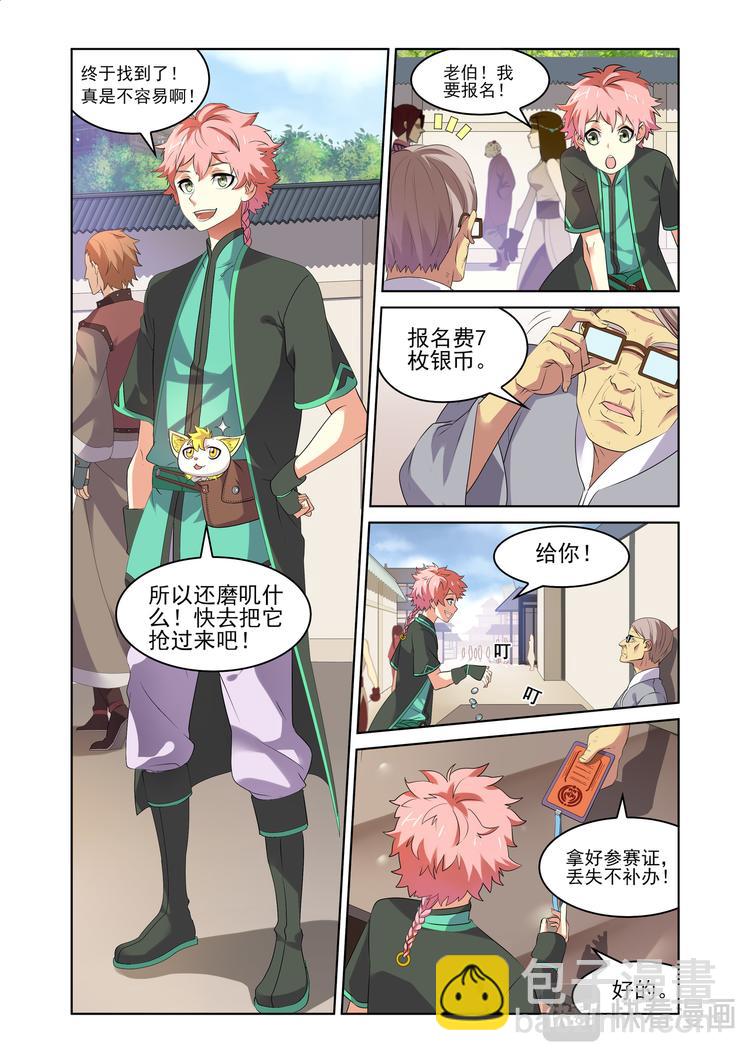 粉红少年1-第1话