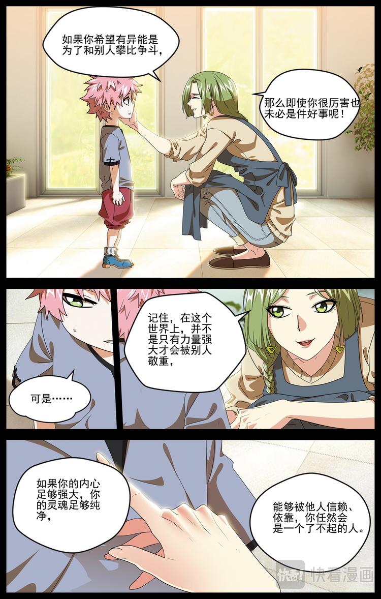 碎梦1-第11话