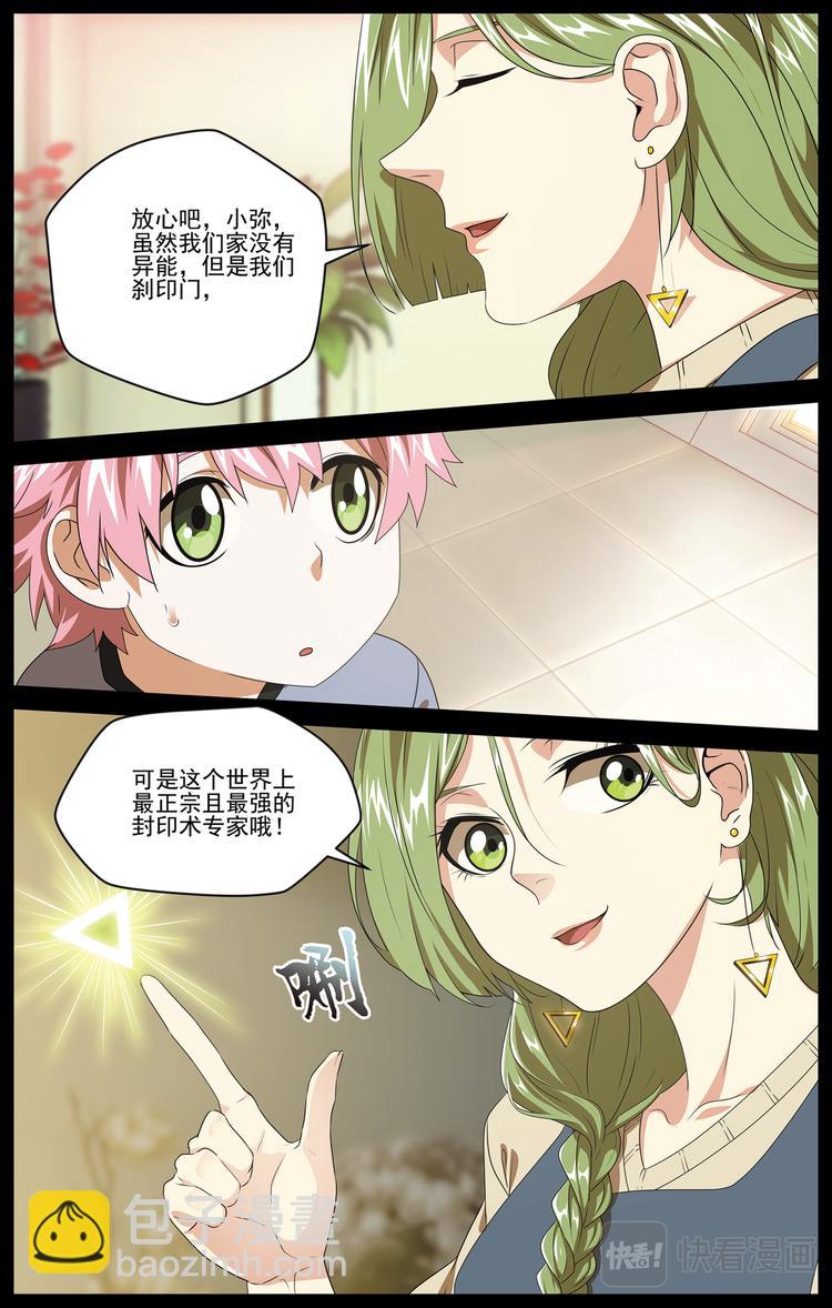 碎梦1-第11话