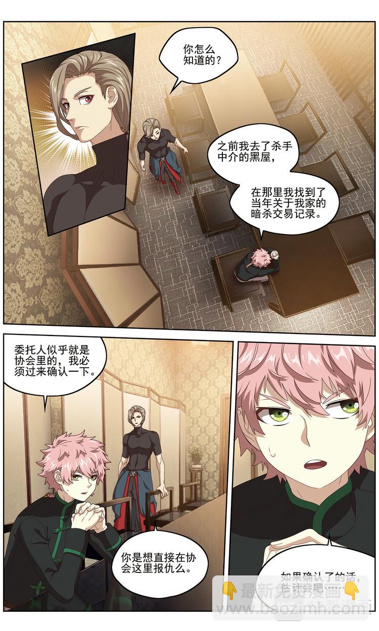 协会的秘密1-第101话