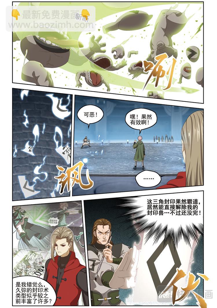 封印对决1-第103话