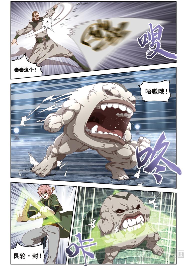 封印对决1-第103话