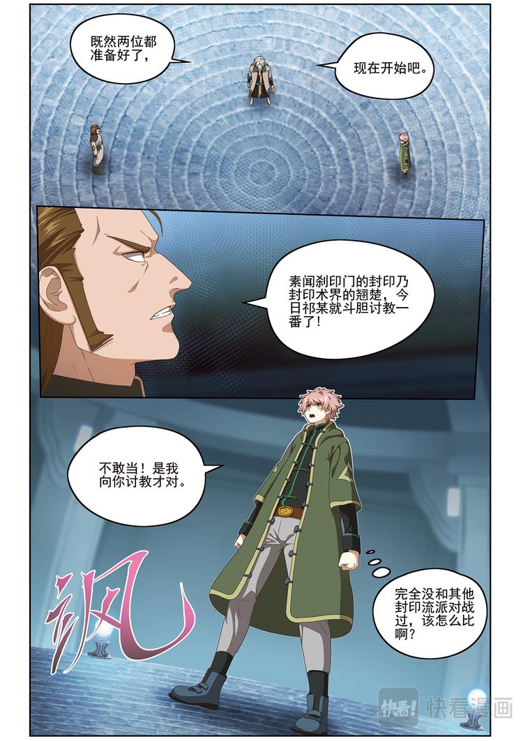 封印对决1-第103话