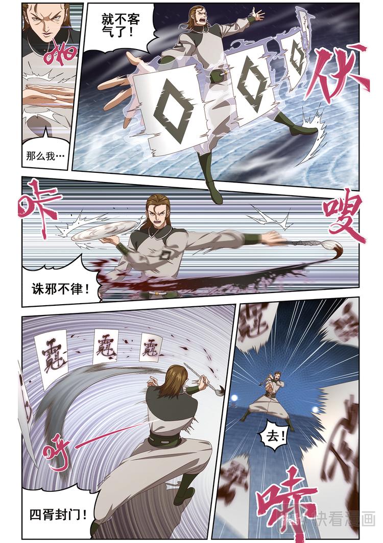 封印对决1-第103话