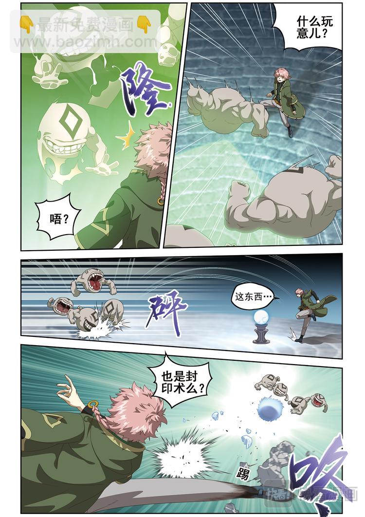 封印对决1-第103话