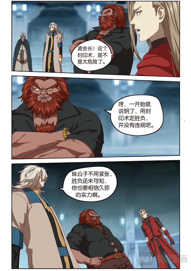 封印突破1-第105话