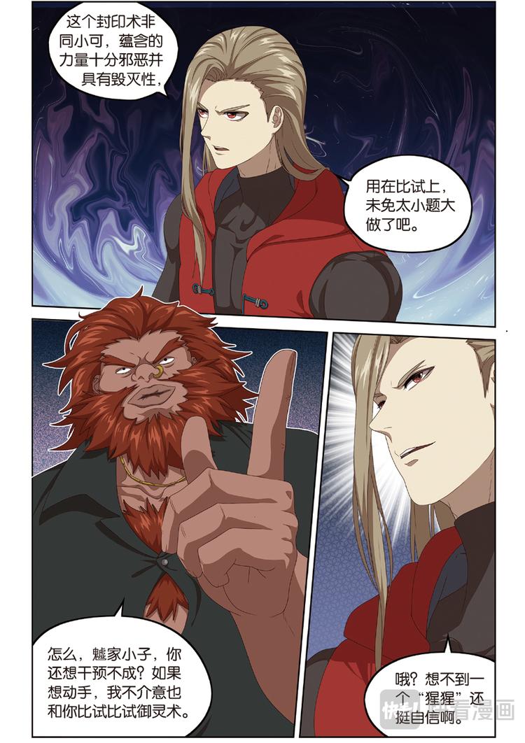 封印突破1-第105话