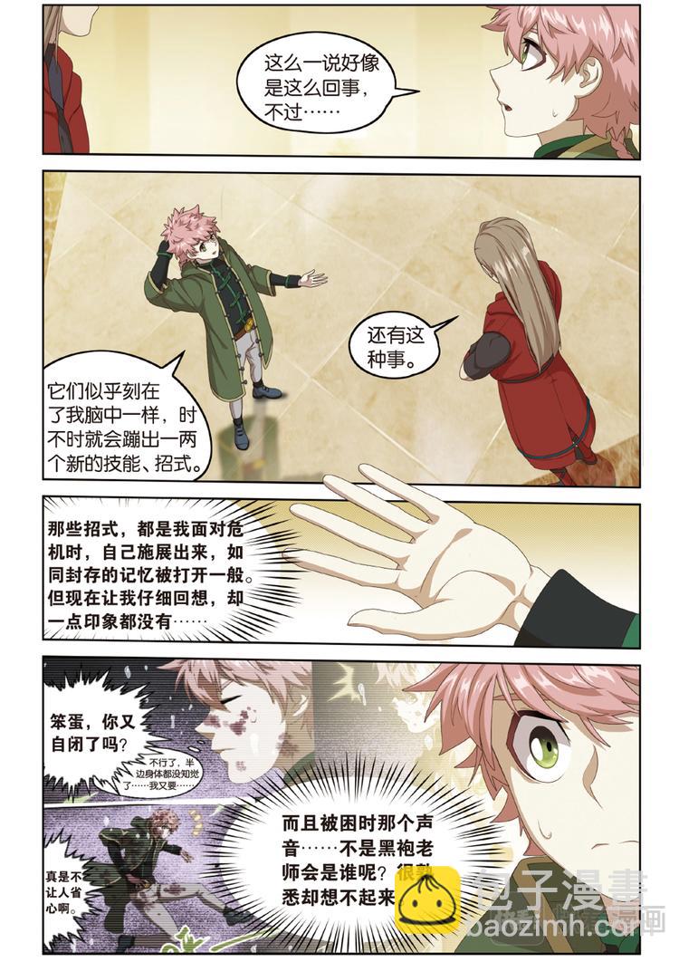 下水道的巨蟒1-第107话