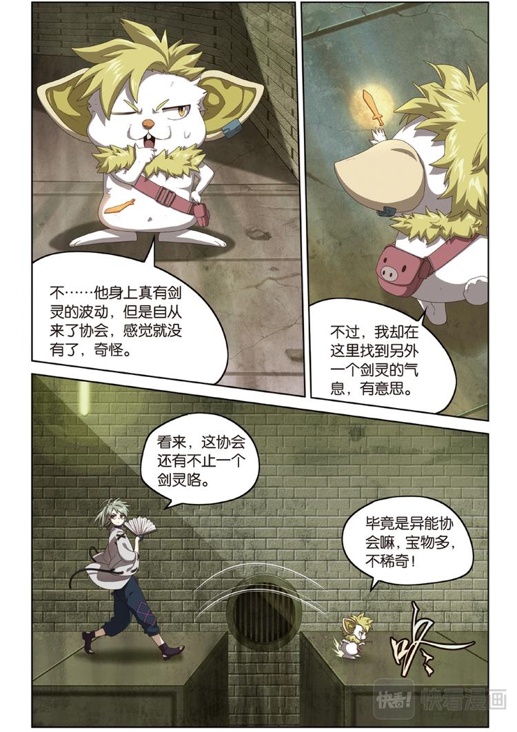 下水道的巨蟒1-第107话