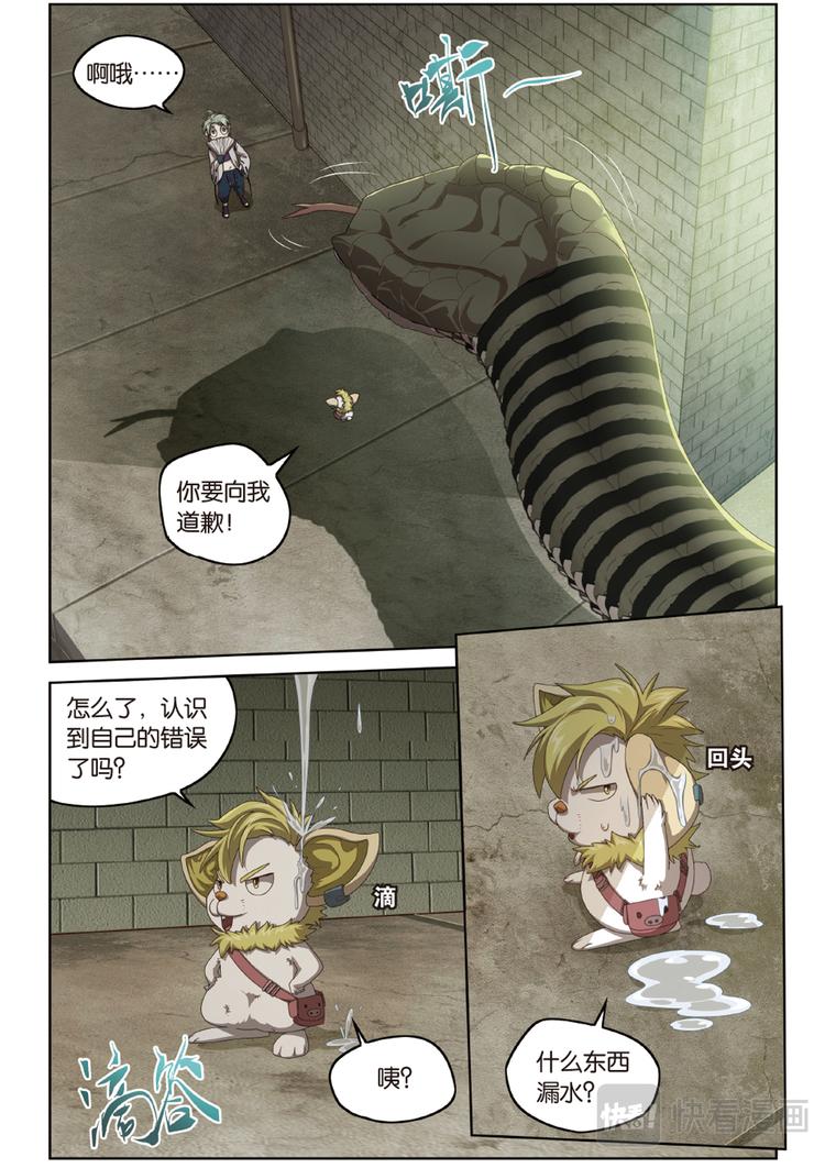 下水道的巨蟒1-第107话