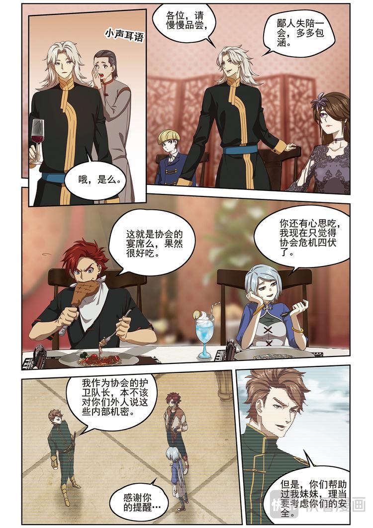真相？1-第109话