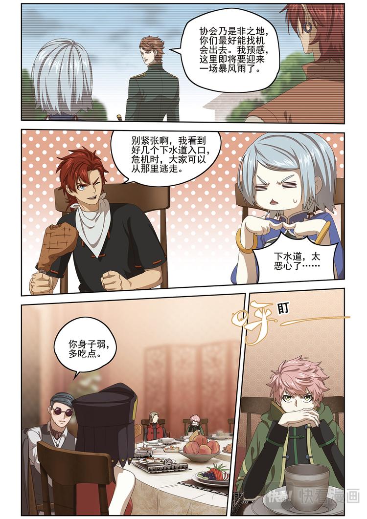 真相？1-第109话