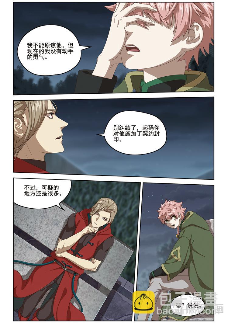 潜入1-第113话